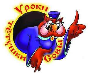 Тётушка Сова